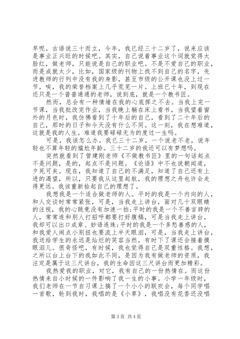 我的理想我的梦演讲稿_第3页