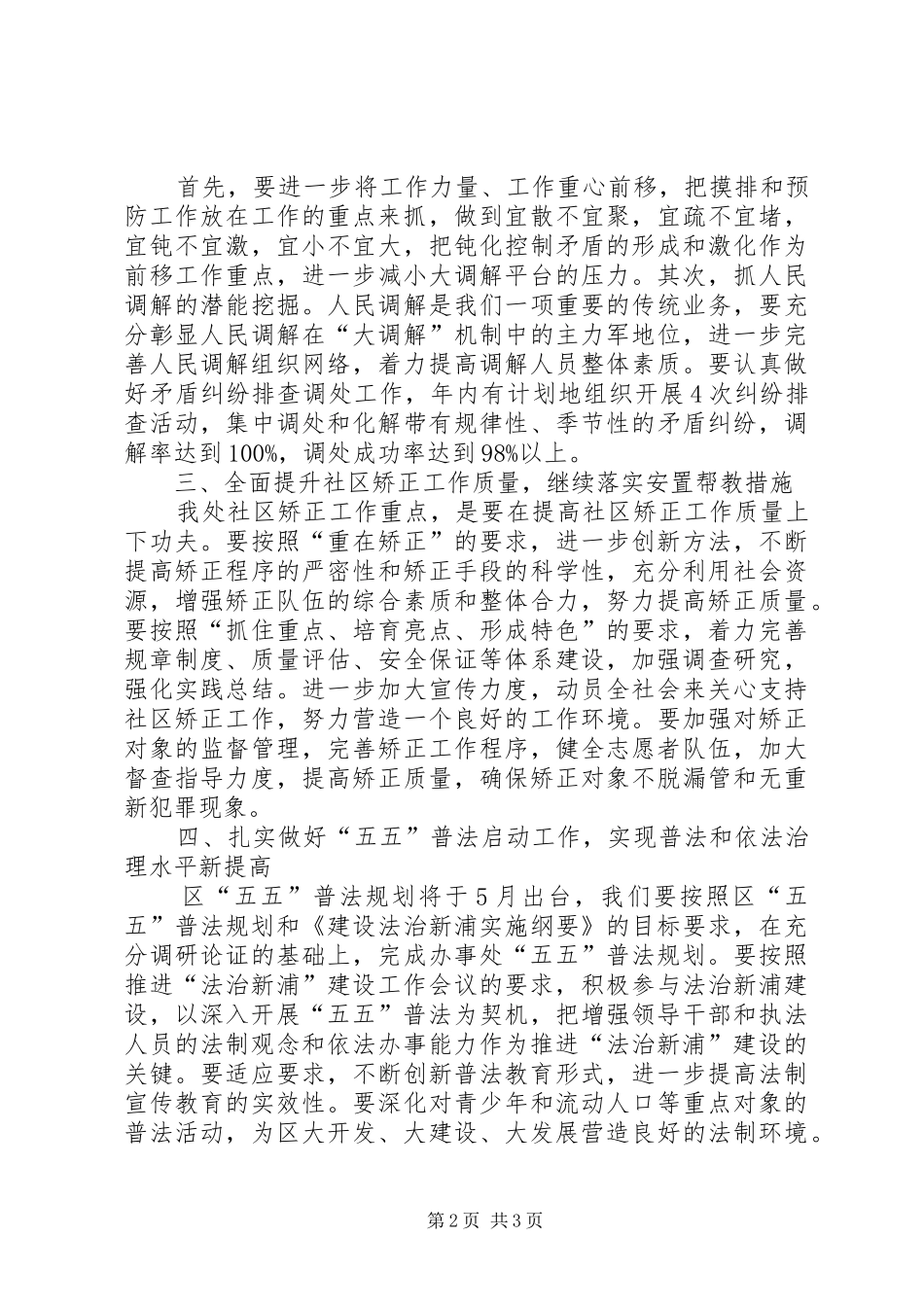 办事处××年司法行政工作计划_第2页