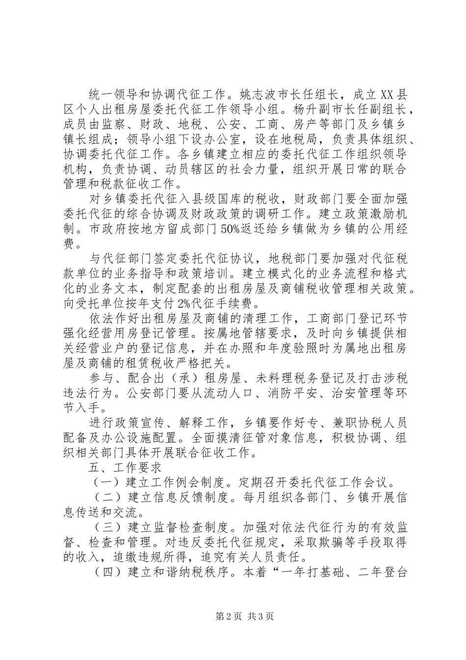出租房屋税收管理安排方案_第2页