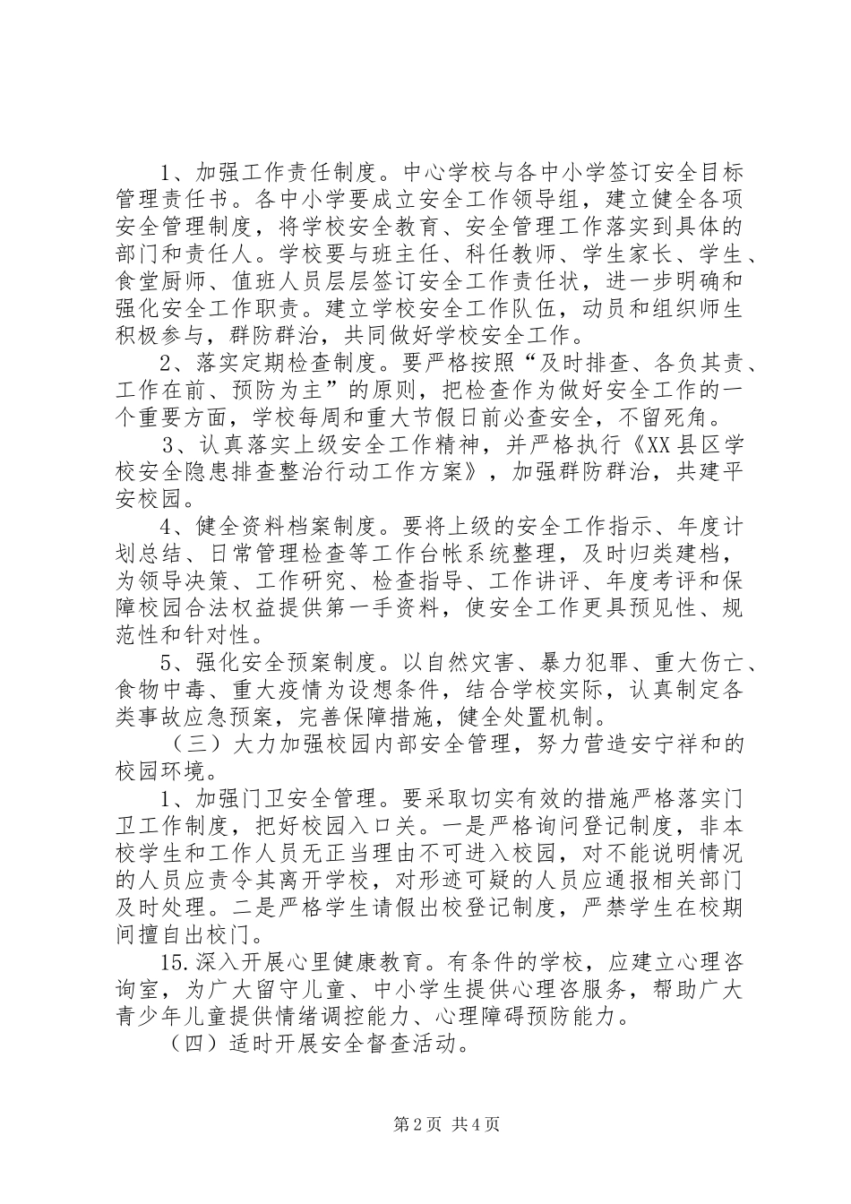中学的安全工作计划_第2页