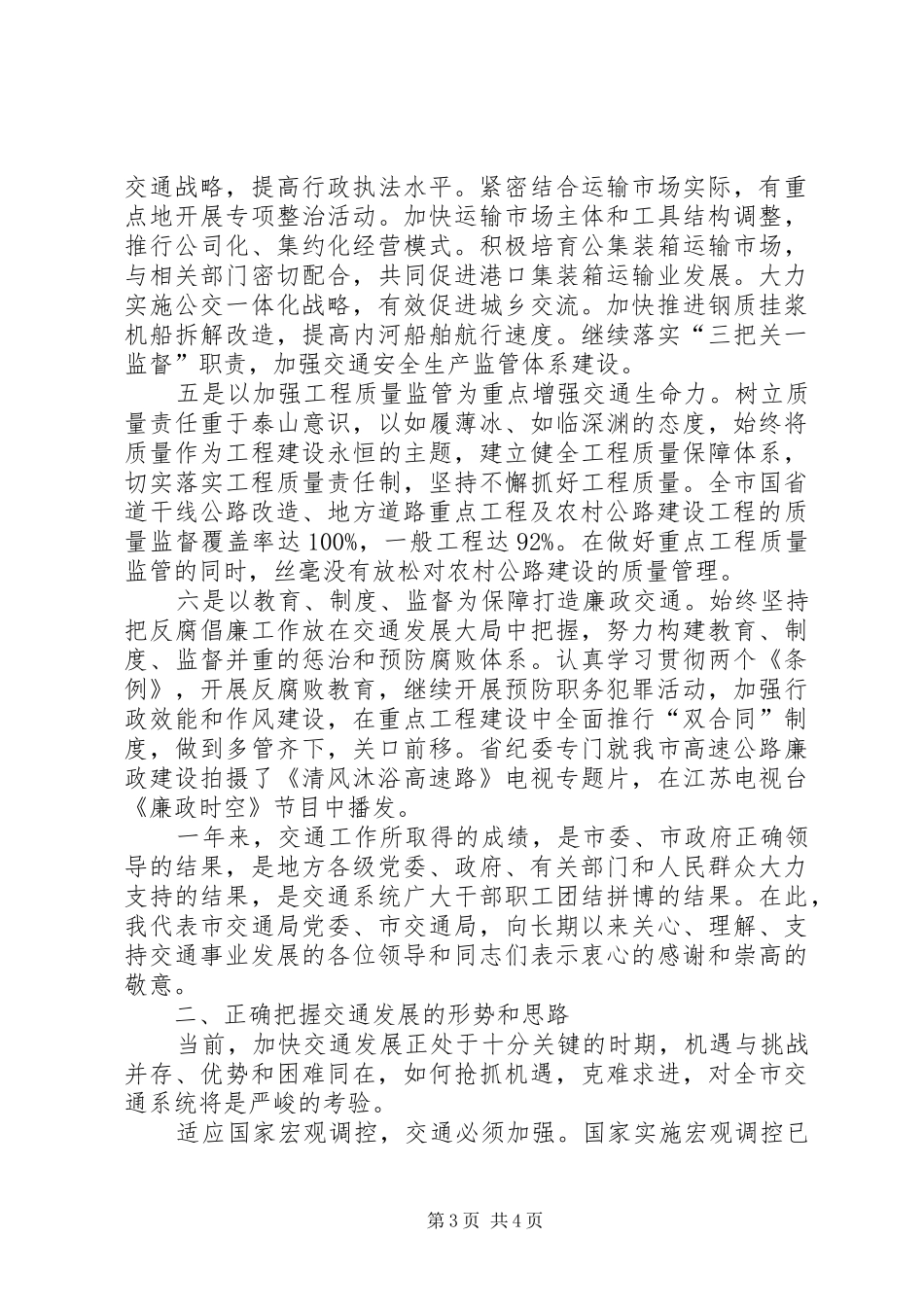 在全市交通工作会议上的讲话(1)_第3页