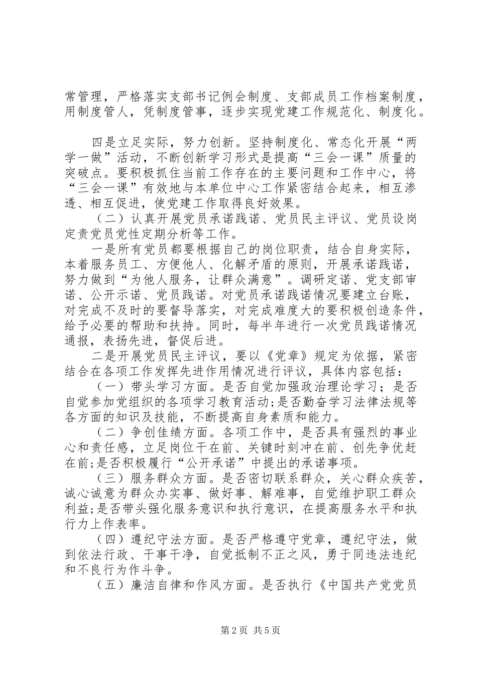 XX年司法局党建工作计划_第2页