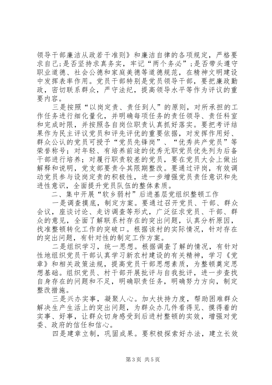 XX年司法局党建工作计划_第3页