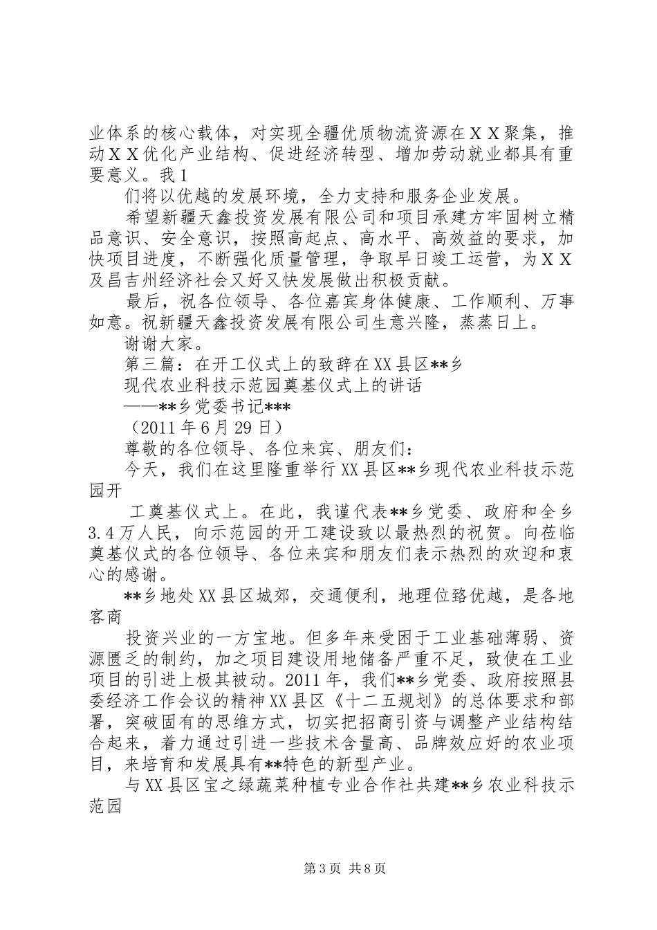 在风光软件园开工仪式上的致辞_第3页