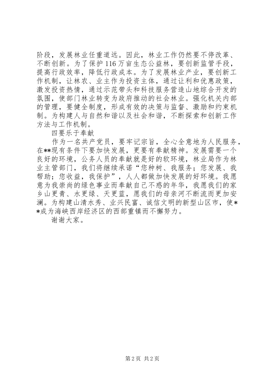 市林业局长就职演讲稿范文_第2页