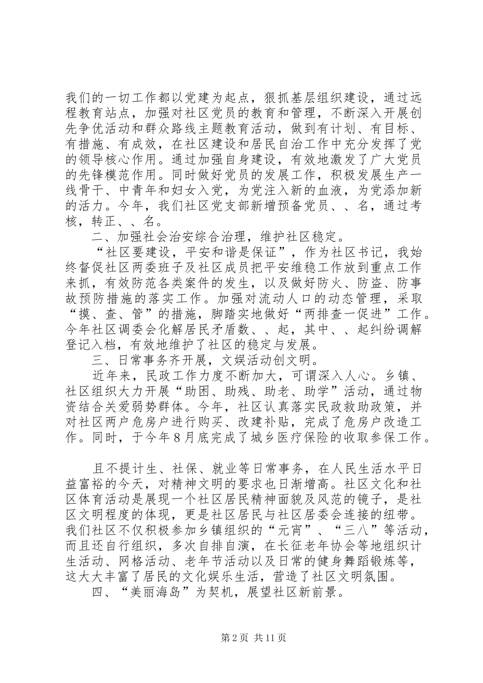 信用社务虚会议发言稿(精选多篇)_第2页