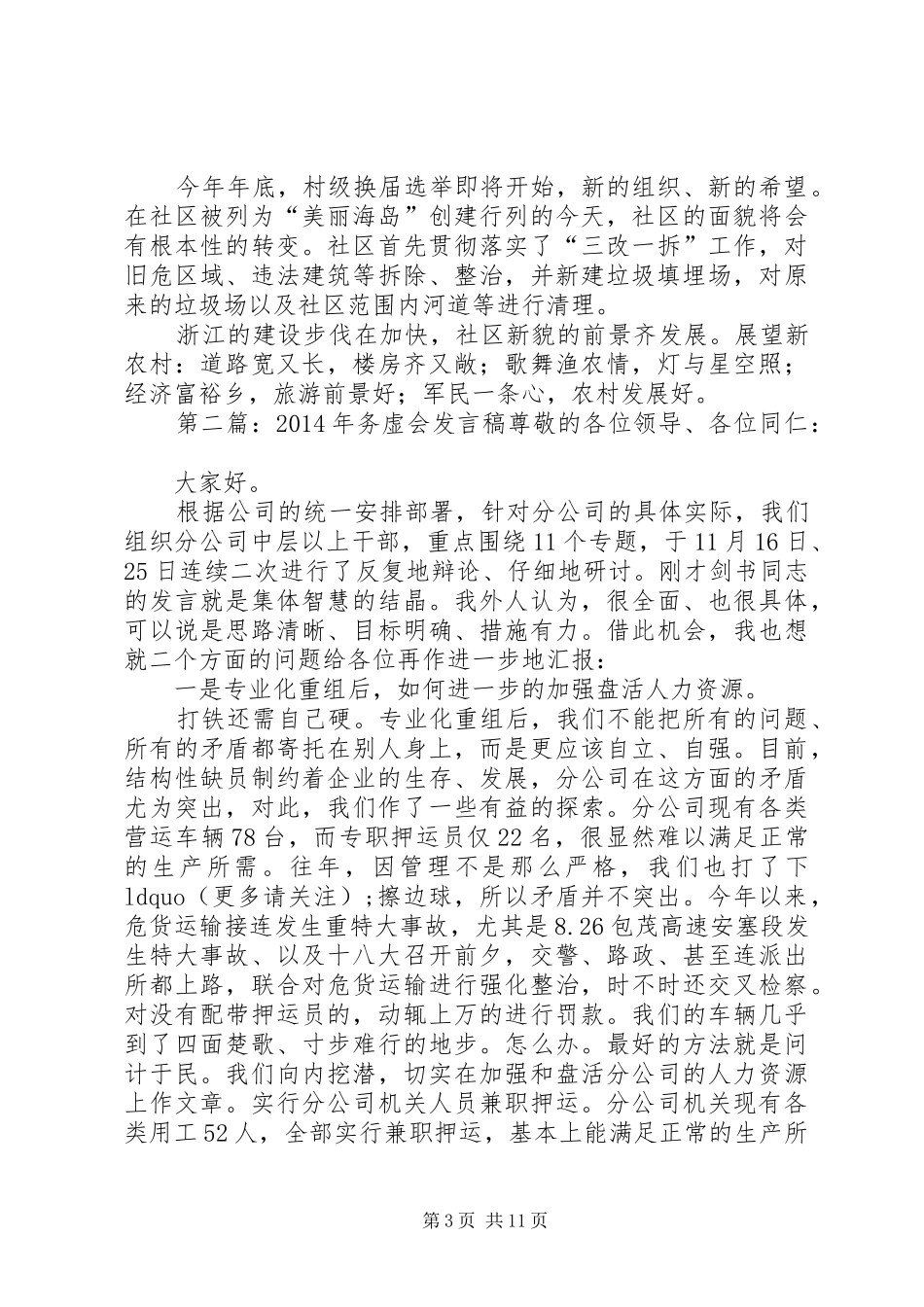 信用社务虚会议发言稿(精选多篇)_第3页