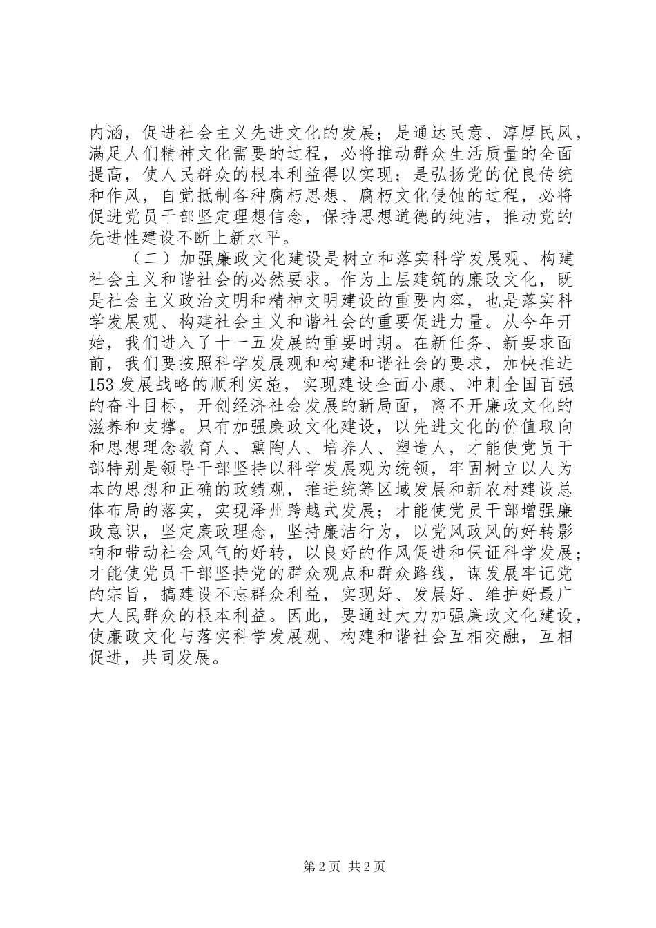 在全县廉政文化建设审计局现场会上的讲话_第2页