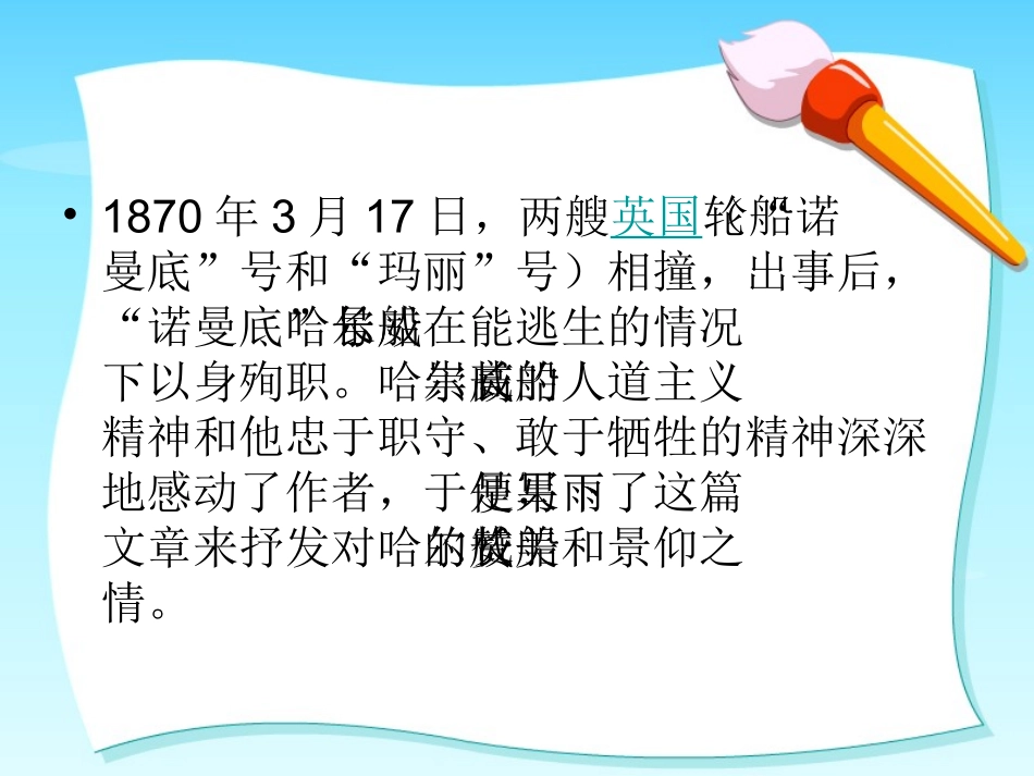 《船长》ppt_第3页