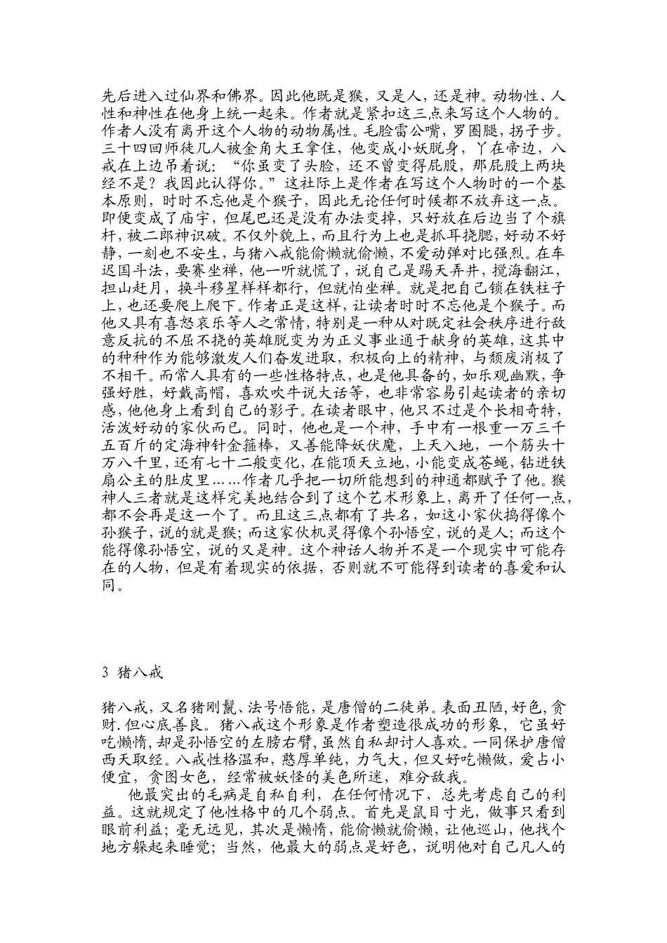 《西游记》人物形象分析_第2页