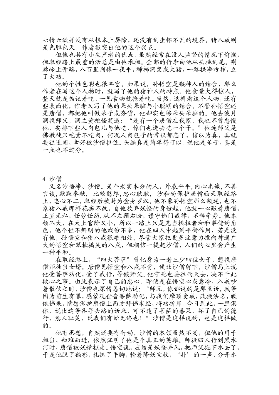 《西游记》人物形象分析_第3页