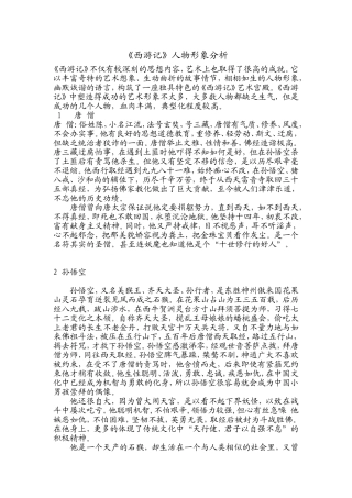 《西游记》人物形象分析