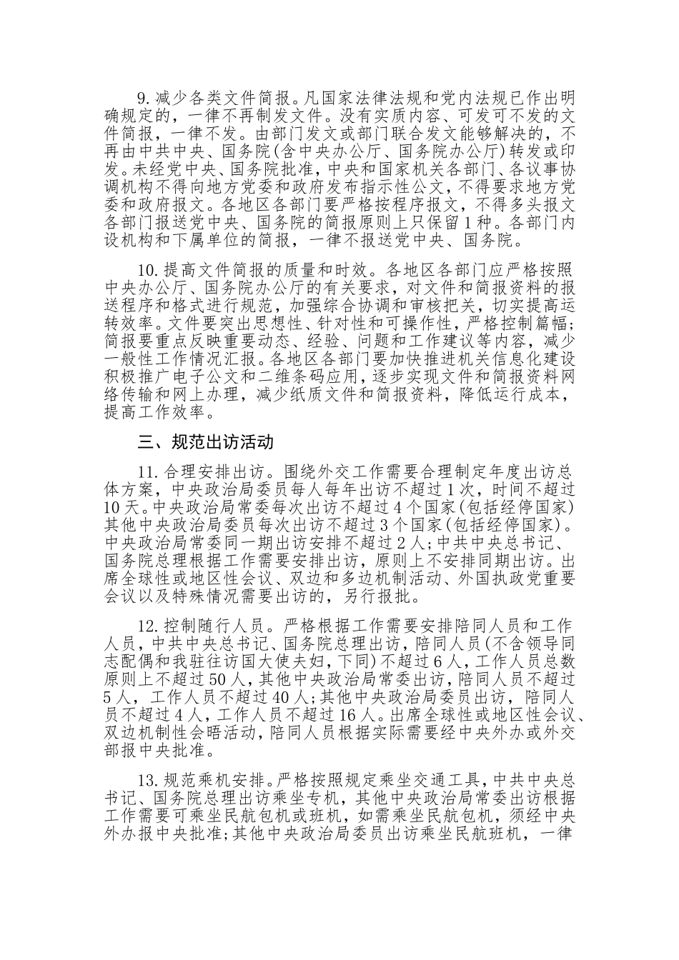 《中央八项规定实施细则》全文_第3页