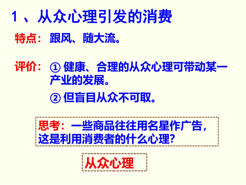 3.2《树立正确的消费观》_第3页