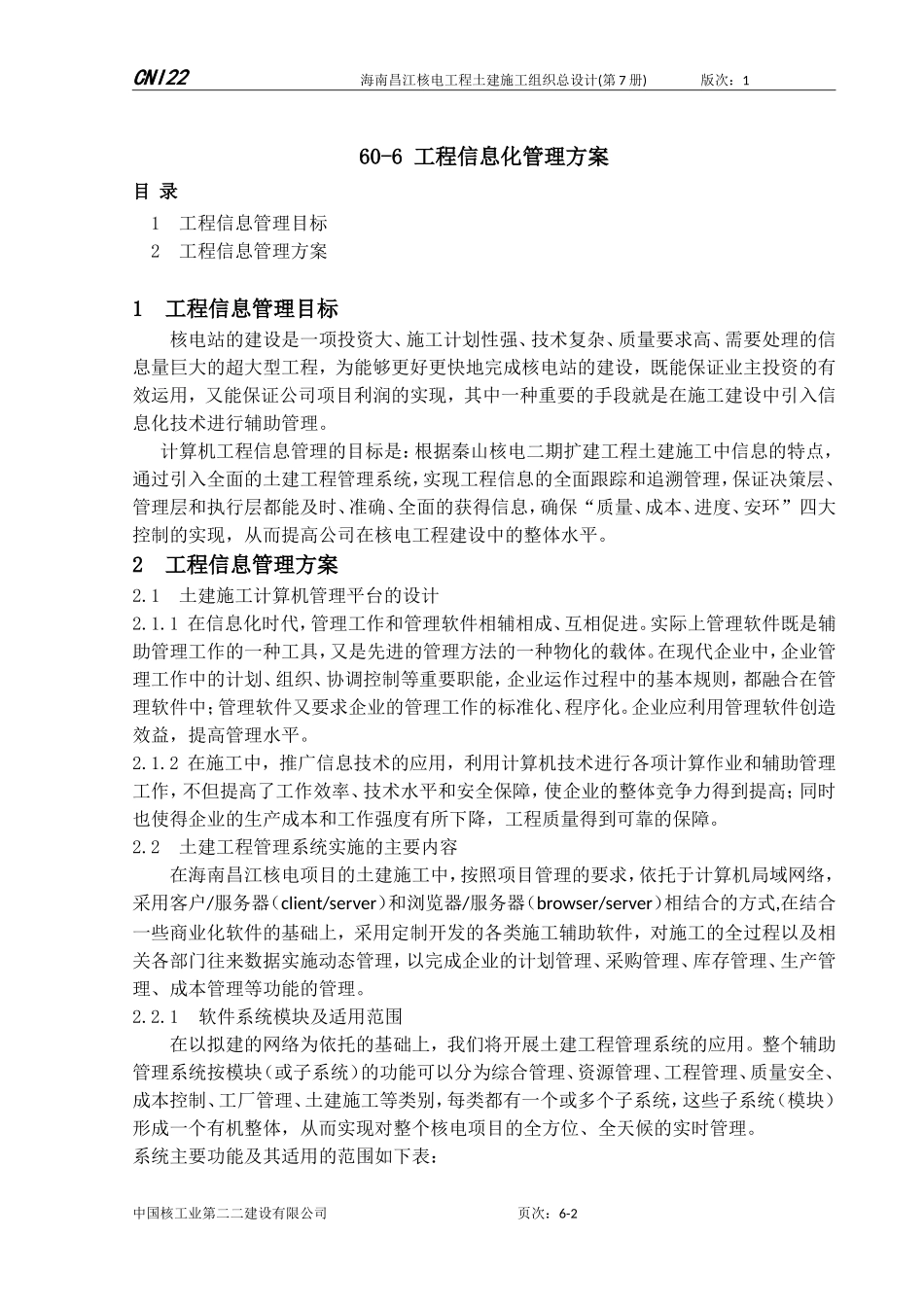 60-6 工程信息化管理方案_第2页