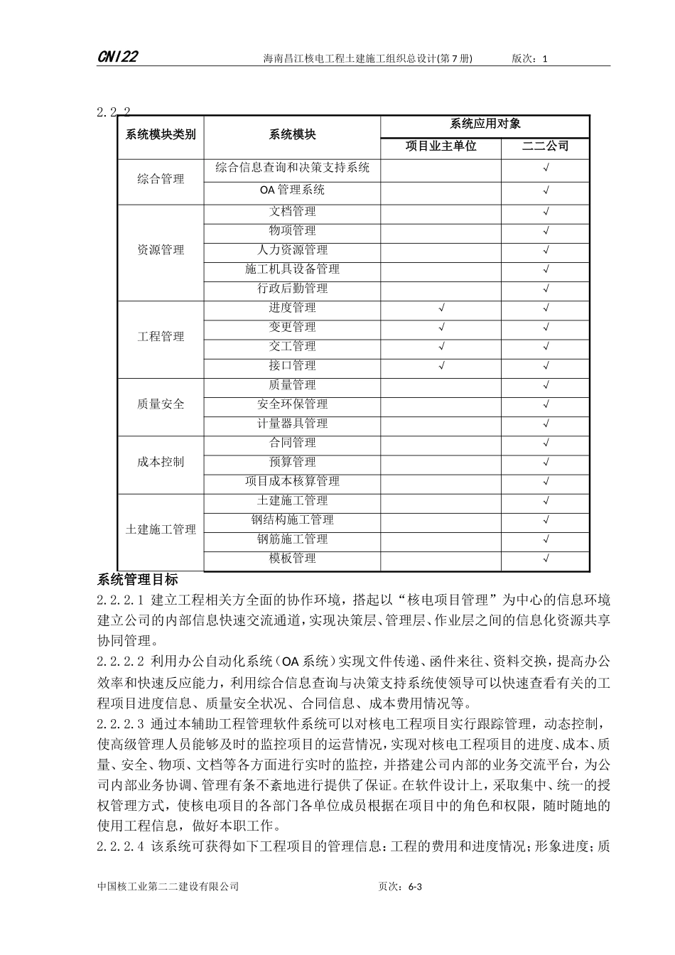 60-6 工程信息化管理方案_第3页