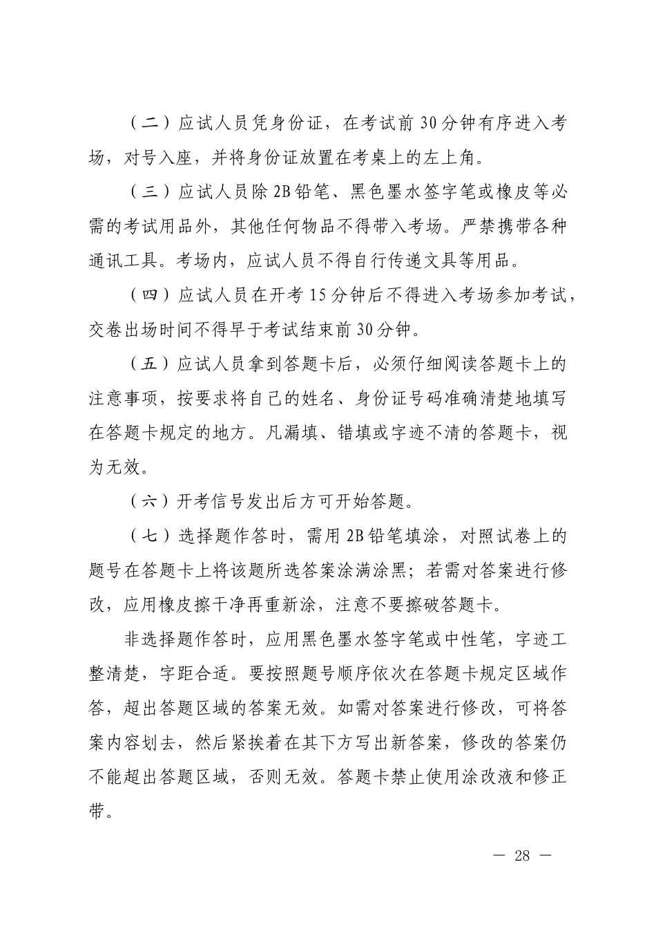 2018年度全国统计执法证资格考试考务工作实施方案_第3页