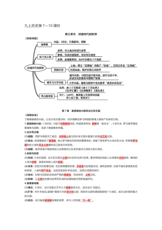 2016人教部编版：九上历史第三单元思维导图