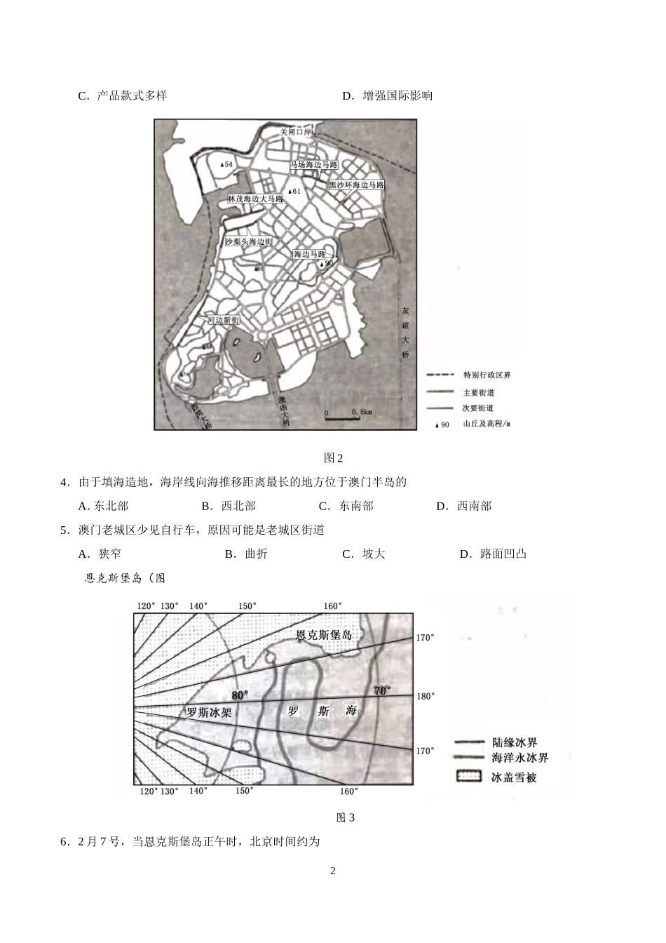 2018年高考全国新课标2卷文科综合word版及答案_第2页