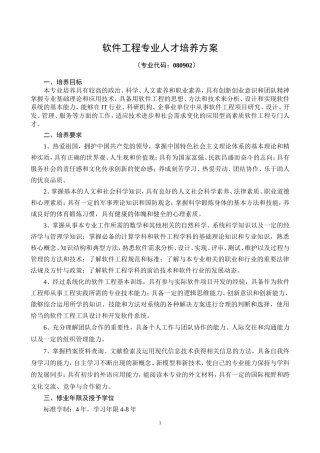 2016软件工程专业人才培养方案
