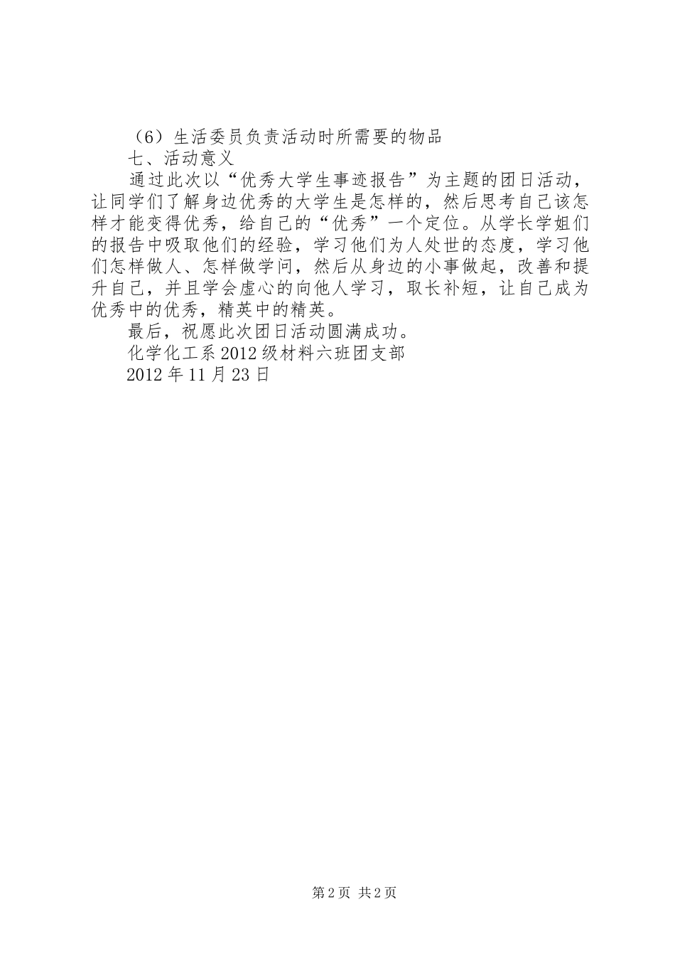 团日活动计划书_第2页