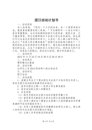 团日活动计划书
