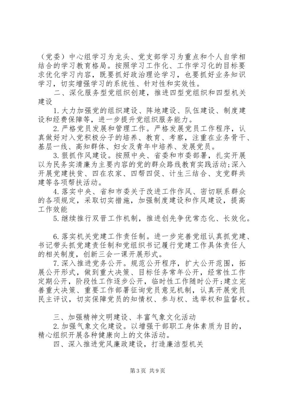 党委工作计划表【五篇】_第3页