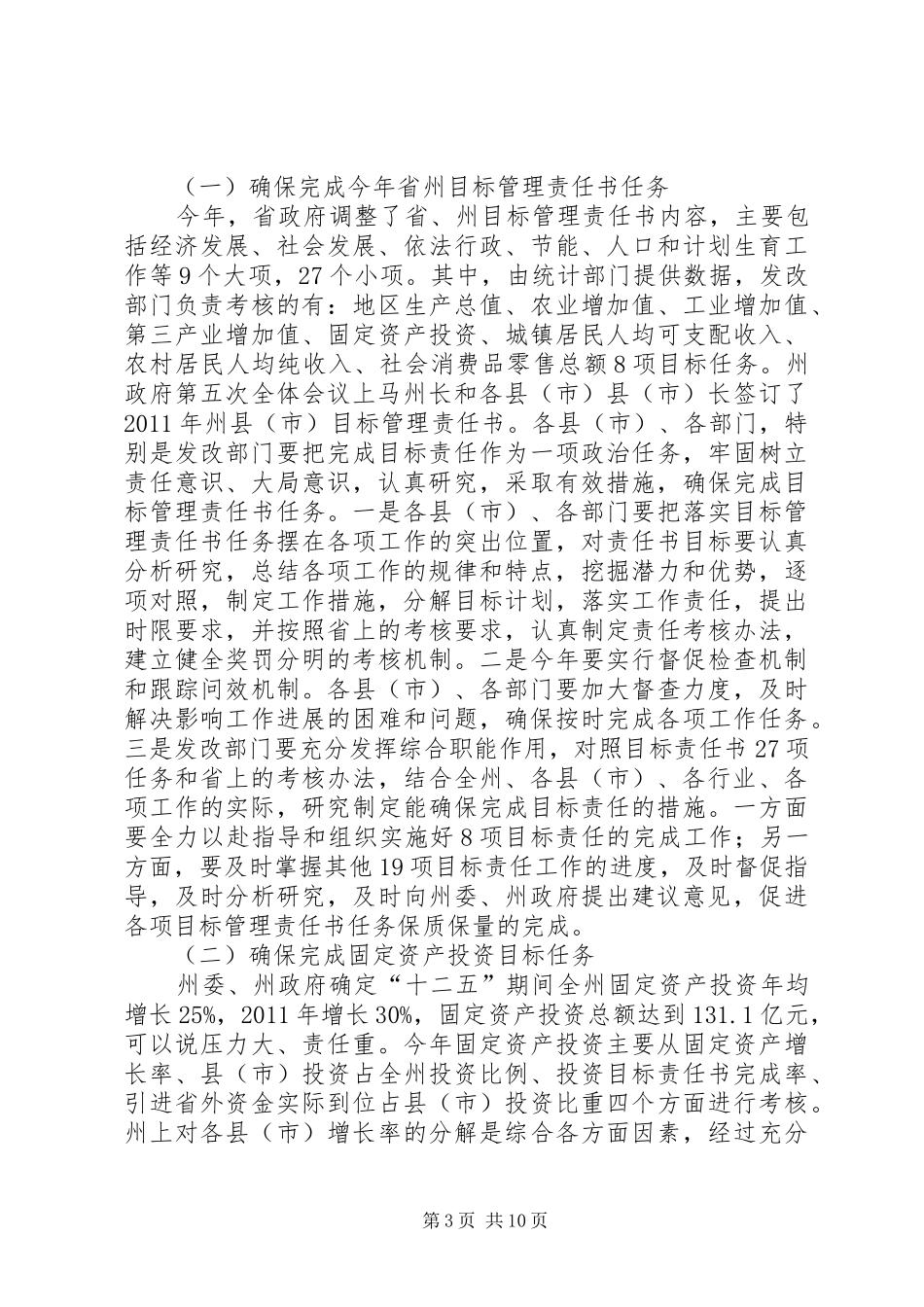 州长在发展和改革部署会发言_第3页