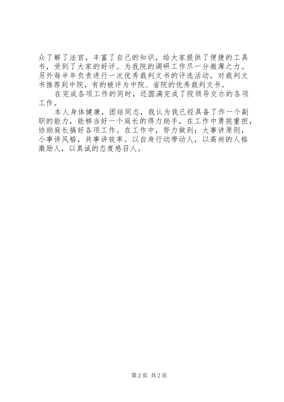 竞争上岗演讲稿（法院书记员）_第2页