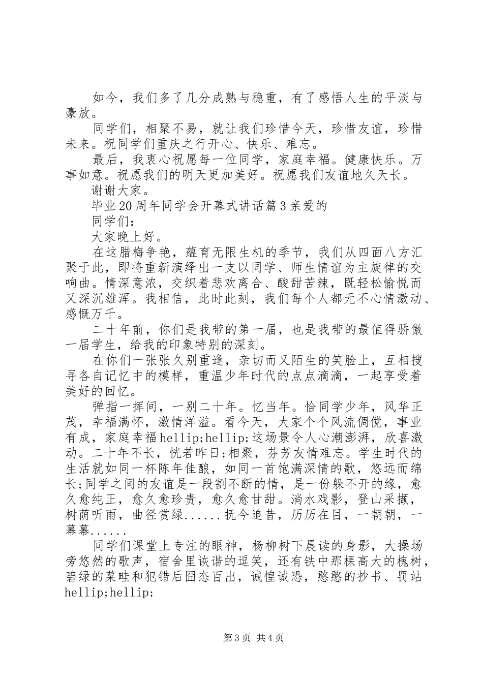 毕业20周年同学会开幕式讲话_第3页