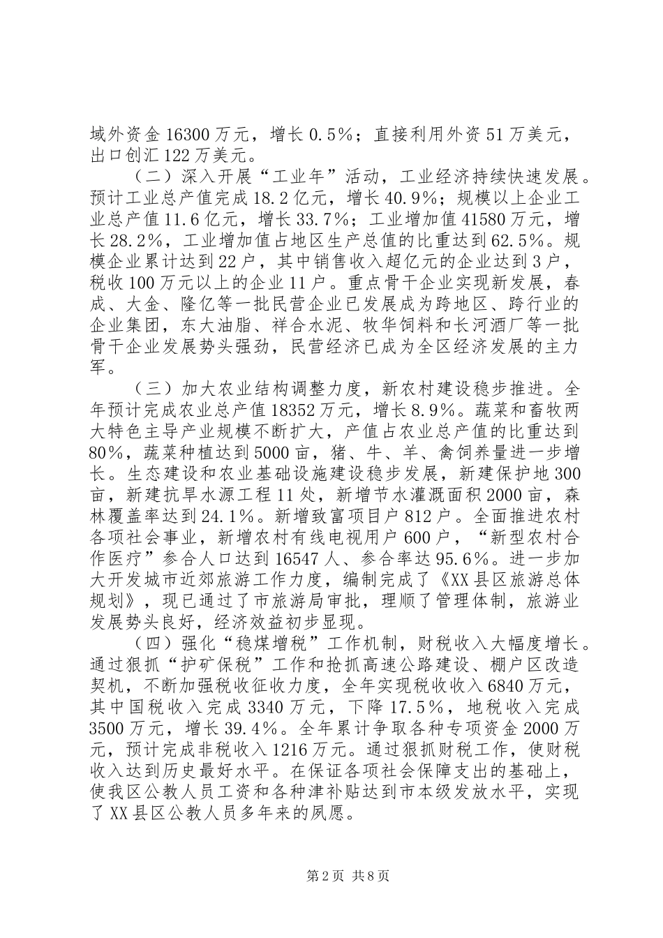 经济工作会议讲话二_第2页