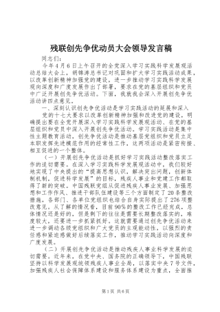 残联创先争优动员大会领导发言稿