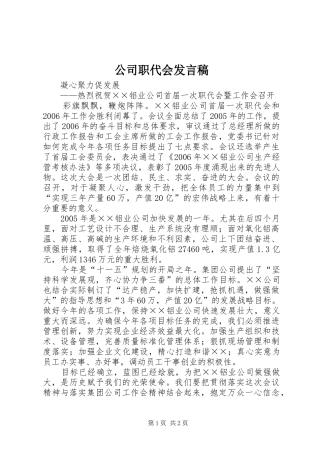 公司职代会发言稿