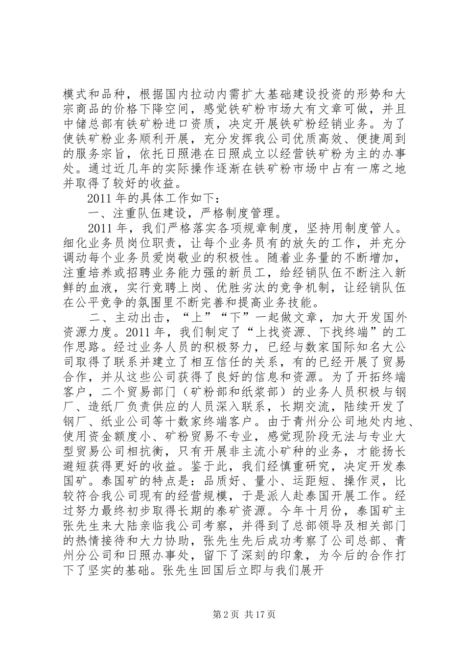 青州公司发言稿_第2页