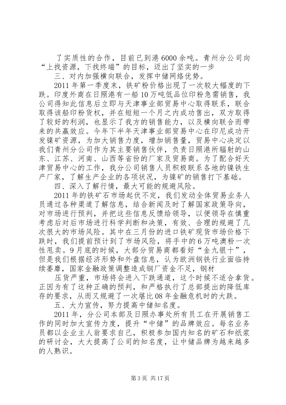 青州公司发言稿_第3页