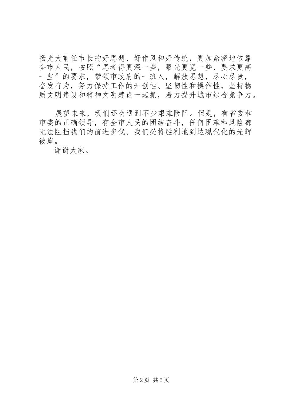 新任命的市长在人代会上的就职演说_第2页