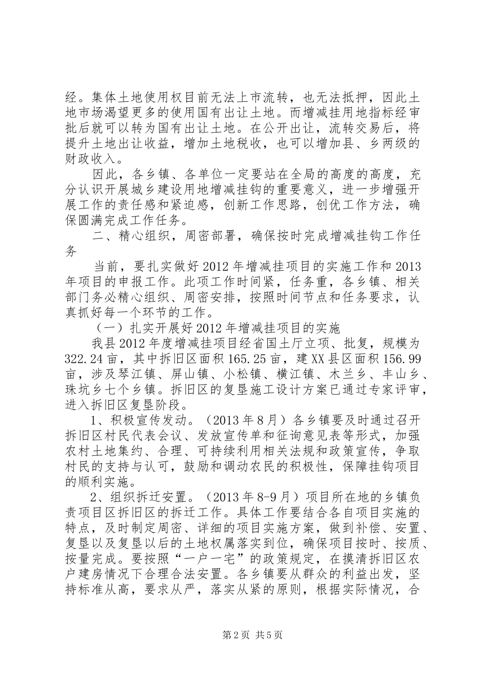 在全县城乡建设用地增减挂钩工作动员会上的讲话_第2页