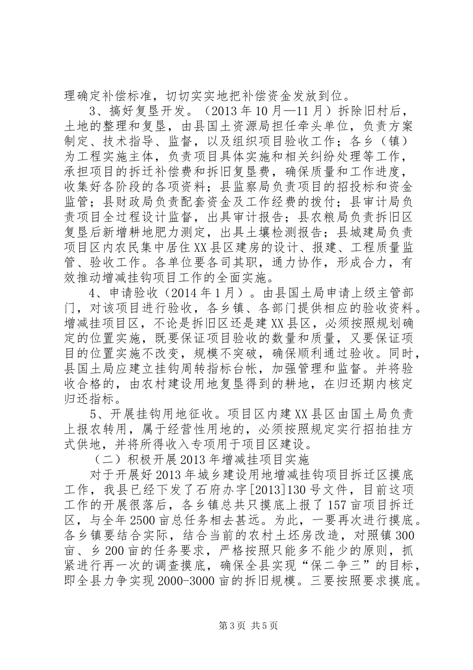 在全县城乡建设用地增减挂钩工作动员会上的讲话_第3页