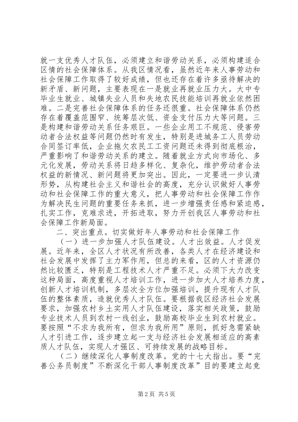 区委人保工作会议领导讲话_第2页