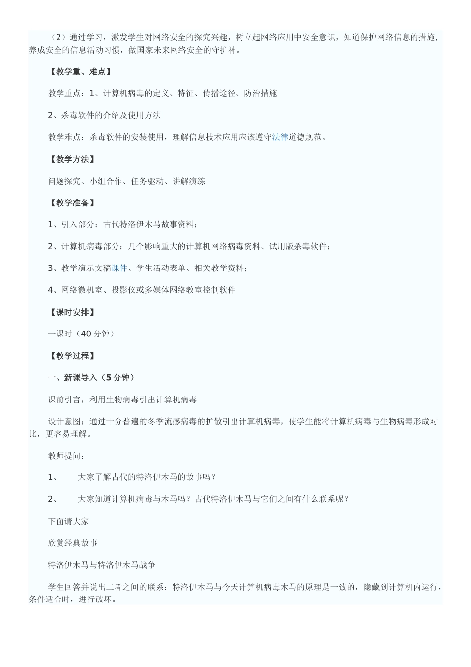 《网络信息安全》教学设计 (2)_第2页