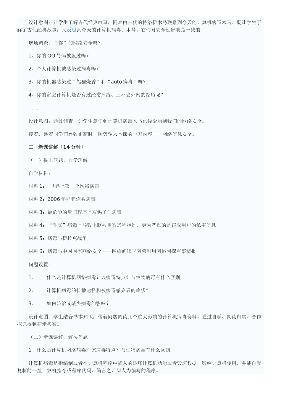 《网络信息安全》教学设计 (2)_第3页
