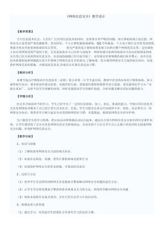 《网络信息安全》教学设计 (2)