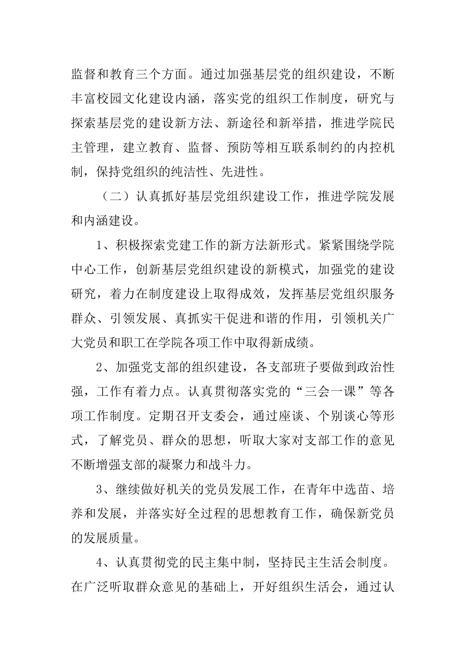 2018年机关党总支工作计划 (2)_第2页