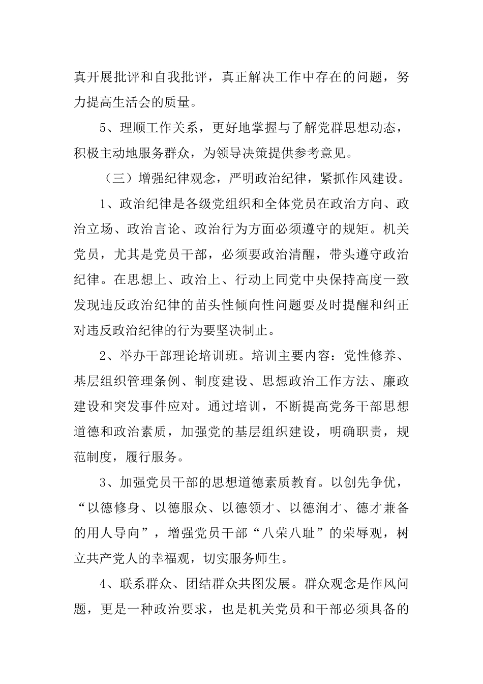 2018年机关党总支工作计划 (2)_第3页