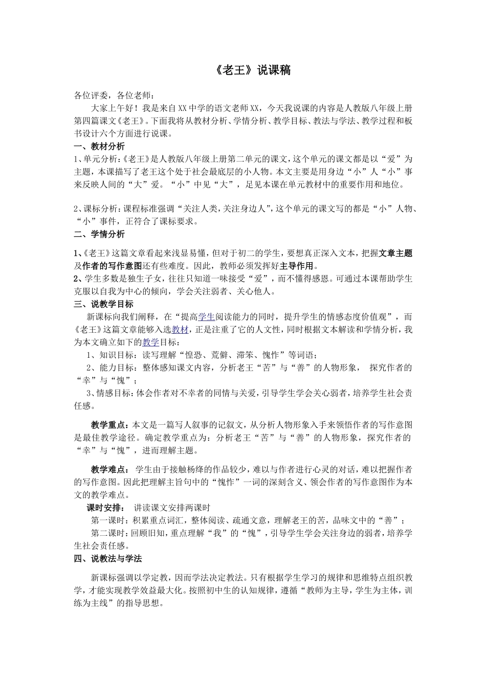 《老王》优秀获奖说课稿_第1页