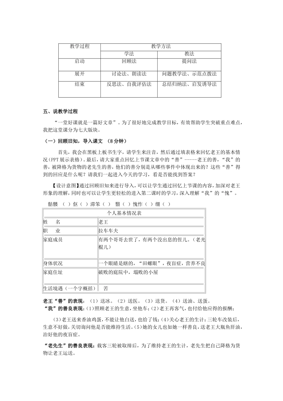 《老王》优秀获奖说课稿_第2页