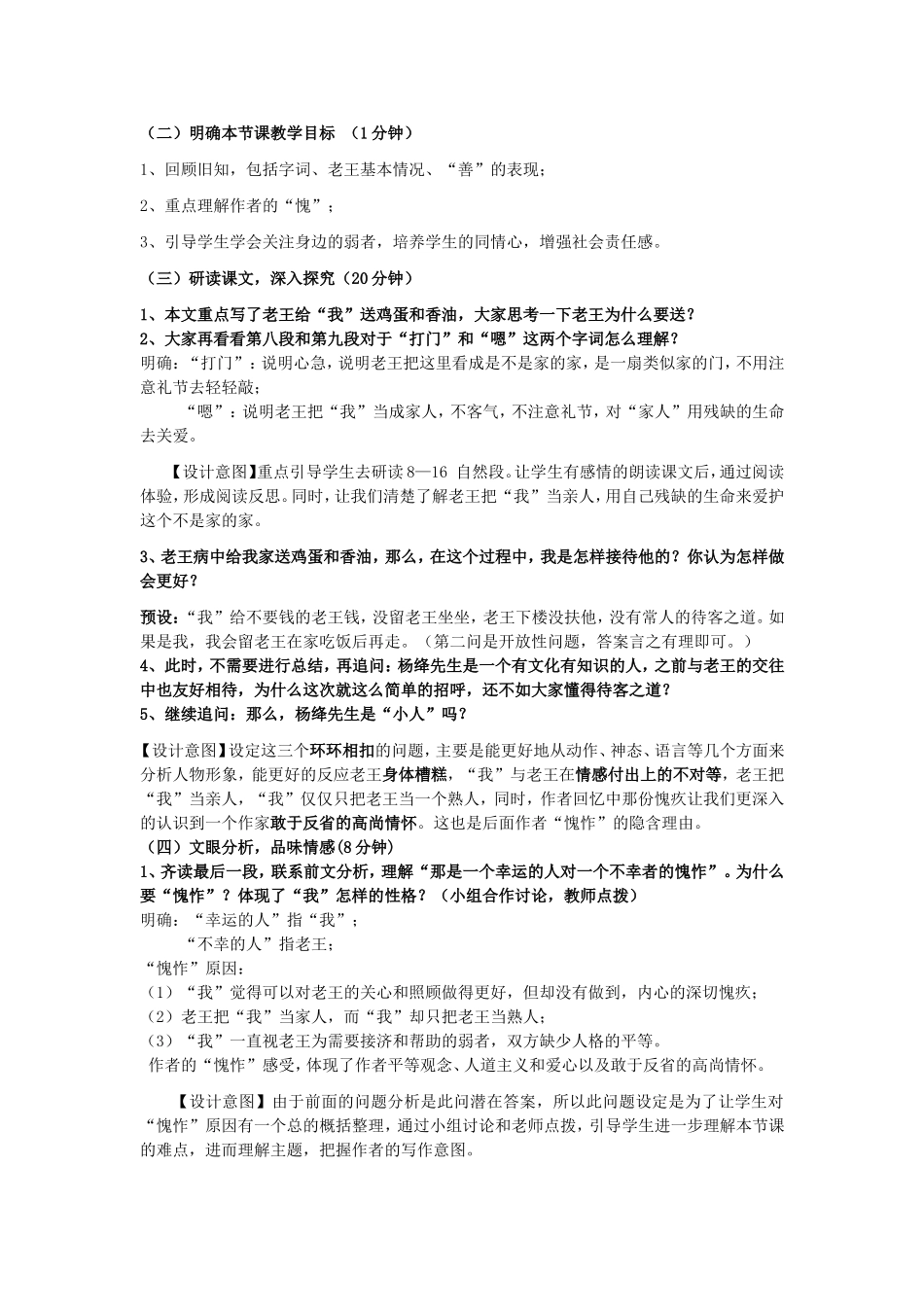 《老王》优秀获奖说课稿_第3页