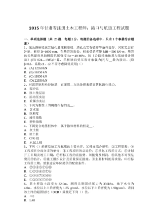 2015年甘肃省注册土木工程师：港口与航道工程试题