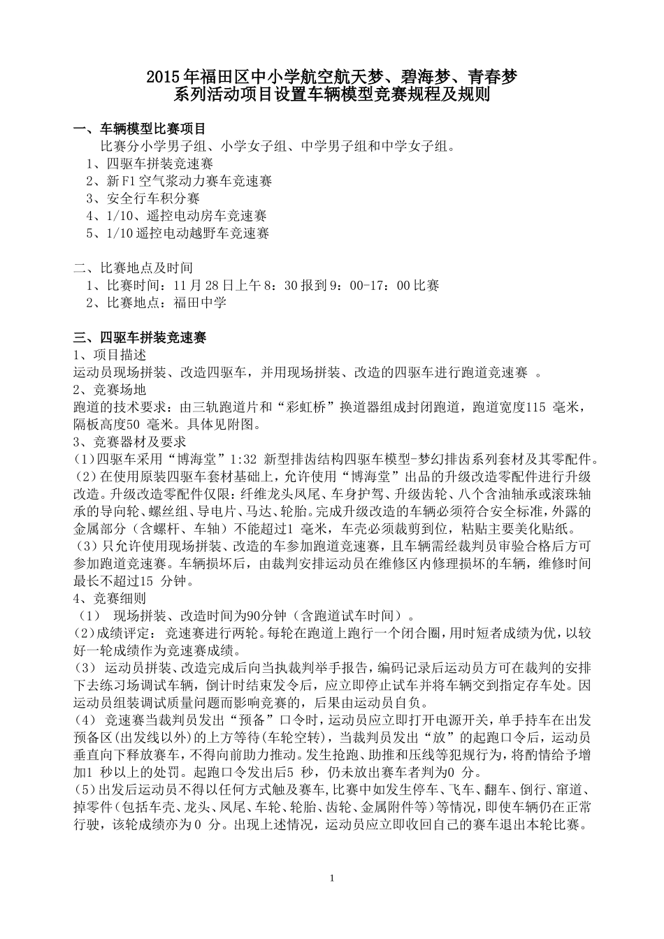 3、车辆模型比赛规则_第1页