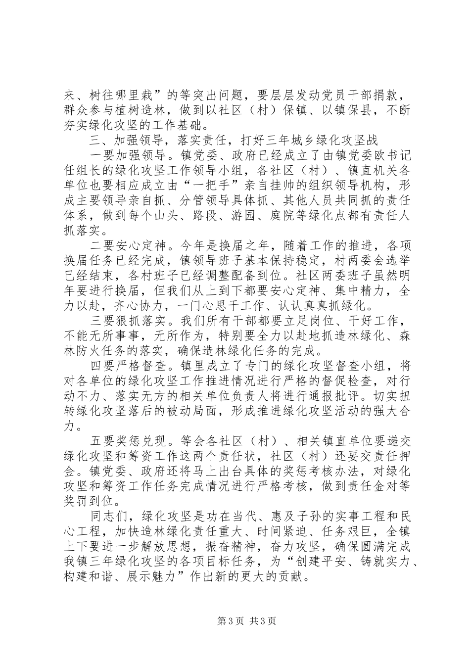 县长在城乡绿化调研会讲话_第3页